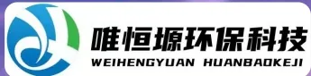 河源WH-CS通用型真空清洗机｜唯恒塬